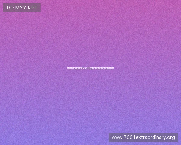 恒峰体育娱乐全面解析2026世界杯赛事最新动态与精彩瞬间报道